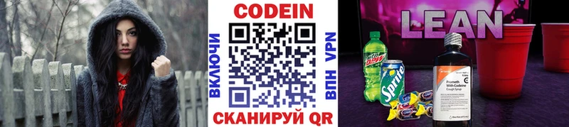 Кодеин напиток Lean (лин) Старая Купавна
