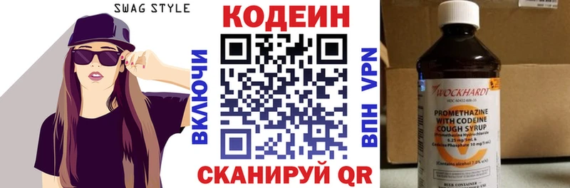 Кодеин напиток Lean (лин) Старая Купавна